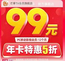 详细阅读:芒果TV官方开启3.9折大促,限时79元1年芒果TV会员 芒果TV官方开启3.9折大促,限时79元1年芒果TV会员