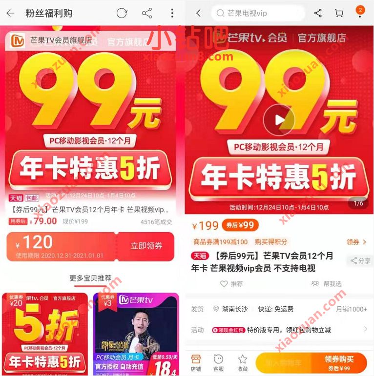 芒果TV官方开启3.9折大促,限时79元1年芒果TV会员 免费芒果TV会员 芒果TV会员 免费会员VIP 活动线报 第2张 芒果TV官方开启3.9折大促,限时79元1年芒果TV会员 免费芒果TV会员 芒果TV会员 免费会员VIP 活动线报 第2张