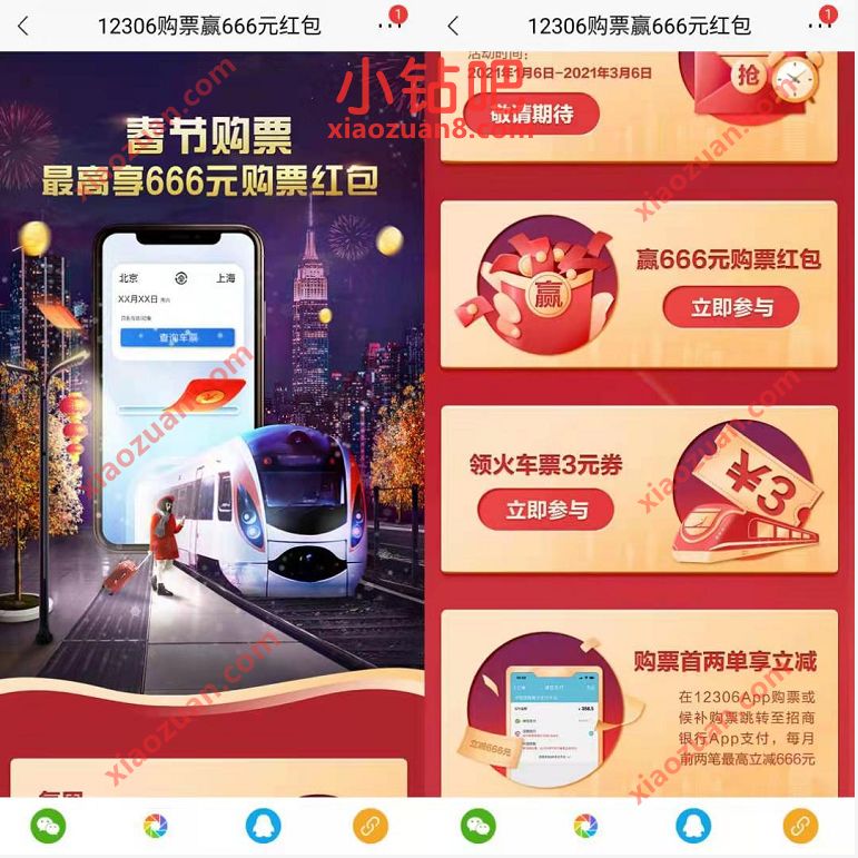招商银行12306购票送3元火车票券,抽最高666元购票红包 招商银行 火车票优惠 优惠卡券 优惠福利 第3张 招商银行12306购票送3元火车票券,抽最高666元购票红包 招商银行 火车票优惠 优惠卡券 优惠福利 第3张