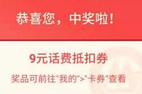 招商银行提“钱”狂享礼抽奖，送5-9元话费券