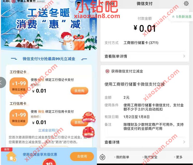 各大城市工行送微信立减金活动,1分钱领1 99元微信立减金 工行微信立减金 微信立减金 微信红包 活动线报 第11张 各大城市工行送微信立减金活动,1分钱领1 99元微信立减金 工行微信立减金 微信立减金 微信红包 活动线报 第11张