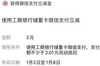 深圳工行送冬暖消费“惠”减,支付1分钱送1 99元微信立减金 工行微信立减金 微信立减金 微信红包 活动线报 第1张 深圳工行送冬暖消费“惠”减,支付1分钱送1 99元微信立减金 工行微信立减金 微信立减金 微信红包 活动线报 第1张