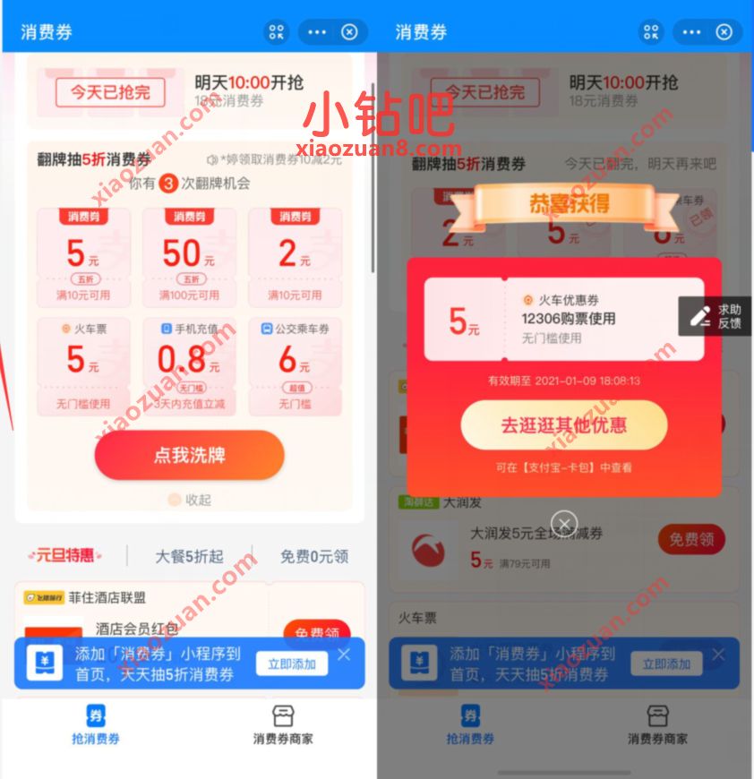 支付宝消费券限量领取，亲测中5元火车票优惠券 优惠卡券 火车票优惠 出行优惠券 优惠福利  第2张