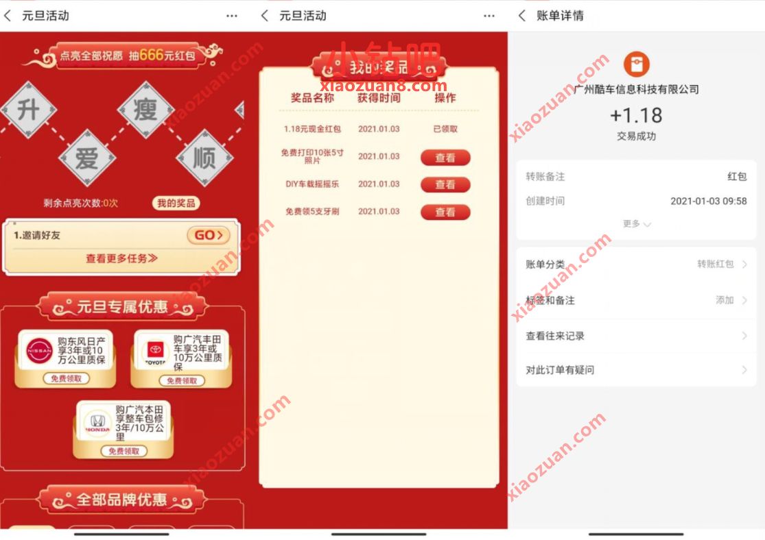 汽车报价支付宝扫码做任务抽奖,亲测中1.18元支付宝红包 汽车报价小程序 支付宝红包 活动线报 第3张 汽车报价支付宝扫码做任务抽奖,亲测中1.18元支付宝红包 汽车报价小程序 支付宝红包 活动线报 第3张