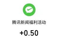 腾讯新闻APP百万烟花秀抽奖送随机微信红包奖励 腾讯新闻百万烟花秀 微信红包 活动线报 第1张 腾讯新闻APP百万烟花秀抽奖送随机微信红包奖励 腾讯新闻百万烟花秀 微信红包 活动线报 第1张