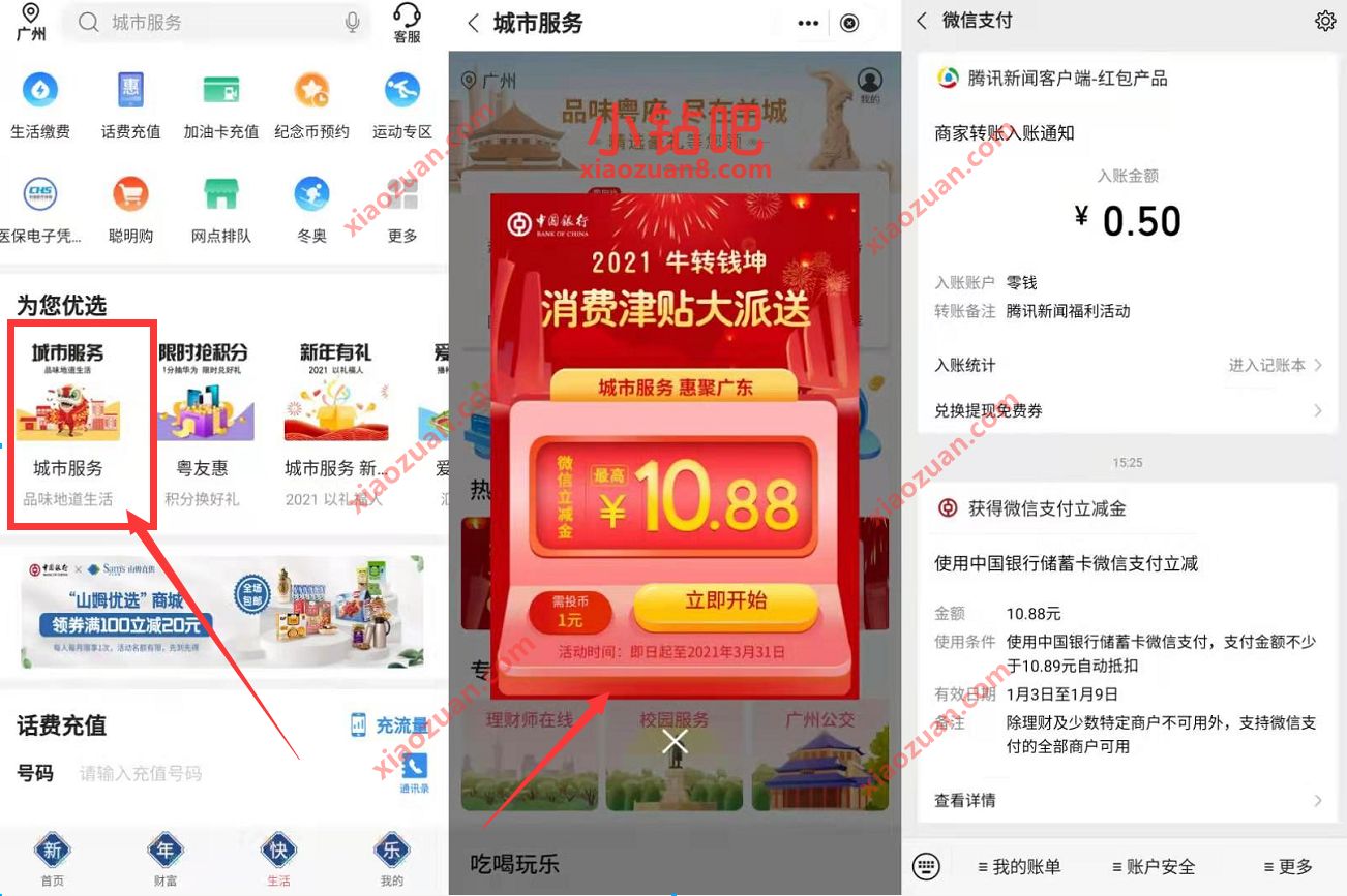 广东中行5个活动,兑换中行微信立减金秒到 中行微信立减金 微信立减金 微信红包 活动线报 第9张 广东中行5个活动,兑换中行微信立减金秒到 中行微信立减金 微信立减金 微信红包 活动线报 第9张