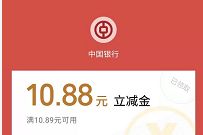 详细阅读:中国银行2021牛转钱坤消费津贴大派送最高10.88元微信立减金 中国银行2021牛转钱坤消费津贴大派送最高10.88元微信立减金
