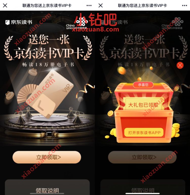 免费领取1个月京东读书VIP卡,数量有限 京东读书VIP 免费会员VIP 优惠福利 第3张 免费领取1个月京东读书VIP卡,数量有限 京东读书VIP 免费会员VIP 优惠福利 第3张