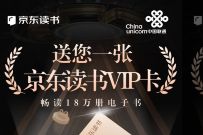 免费领取1个月京东读书VIP卡,数量有限 京东读书VIP 免费会员VIP 优惠福利 第1张 免费领取1个月京东读书VIP卡,数量有限 京东读书VIP 免费会员VIP 优惠福利 第1张