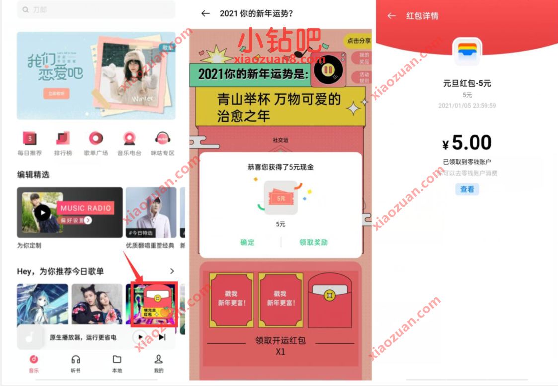 OPPO音乐APP，元旦新年运势抽奖送2 5元现金红包 OPPO音乐 现金红包 活动线报  第2张