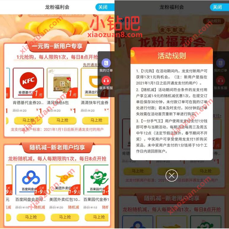 建设银行龙粉福利会,新用户1元购买20元京东e卡/实物 建行龙支付 京东e卡 免费会员VIP 活动线报 第3张 建设银行龙粉福利会,新用户1元购买20元京东e卡/实物 建行龙支付 京东e卡 免费会员VIP 活动线报 第3张
