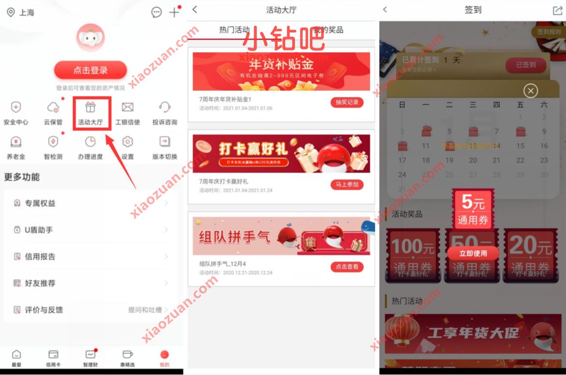 工行APP&融e购APP,抽奖送5元通用券撸包邮实物 工行APP 免费实物 活动线报 第2张 工行APP&融e购APP,抽奖送5元通用券撸包邮实物 工行APP 免费实物 活动线报 第2张