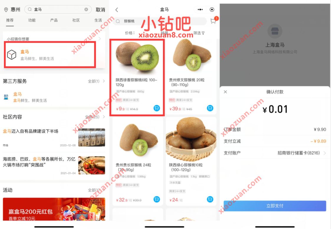 招商银行盒马,0.01元购买6粒猕猴桃包邮到家 招商银行 免费实物 活动线报 第2张 招商银行盒马,0.01元购买6粒猕猴桃包邮到家 招商银行 免费实物 活动线报 第2张