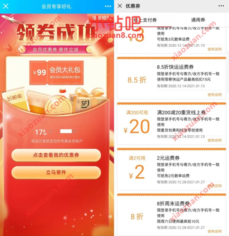 免费顺丰免费领99元快递寄件大礼包，有打折券重物寄件券 顺丰寄件券 快递优惠券 优惠福利  第3张