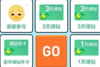 详细阅读:导入虾米音乐资产得绿钻,抽奖送1-31天豪华绿钻 导入虾米音乐资产得绿钻,抽奖送1-31天豪华绿钻