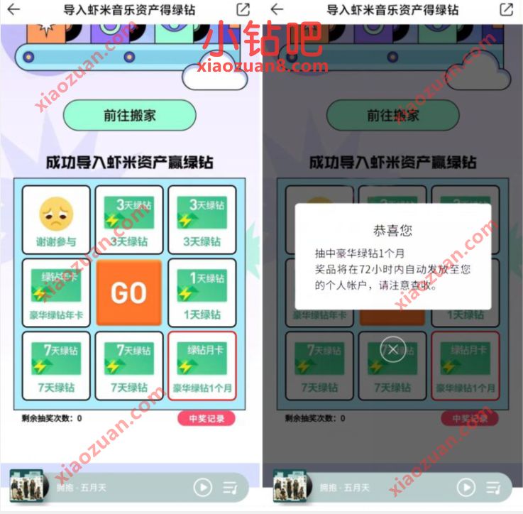 导入虾米音乐资产得绿钻,抽奖送1 31天豪华绿钻 QQ绿钻 QQ音乐豪华绿钻 免费会员VIP 活动线报 第3张 导入虾米音乐资产得绿钻,抽奖送1 31天豪华绿钻 QQ绿钻 QQ音乐豪华绿钻 免费会员VIP 活动线报 第3张