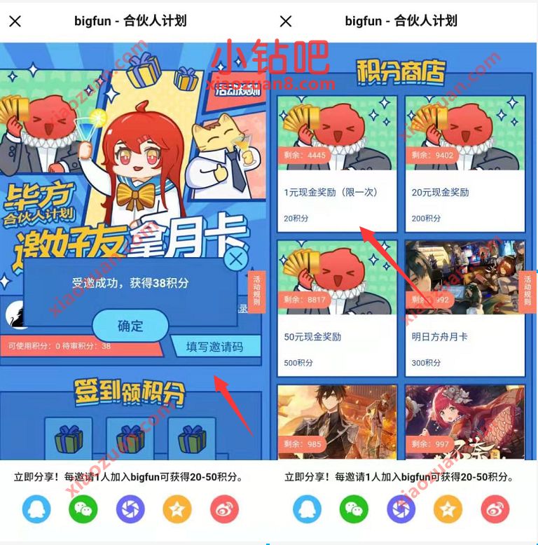 B站旗下bigfun APP填邀请码+签到送2元支付宝红包 bigfun邀请码 bigfun合伙人活动 支付宝红包 活动线报 第3张 B站旗下bigfun APP填邀请码+签到送2元支付宝红包 bigfun邀请码 bigfun合伙人活动 支付宝红包 活动线报 第3张