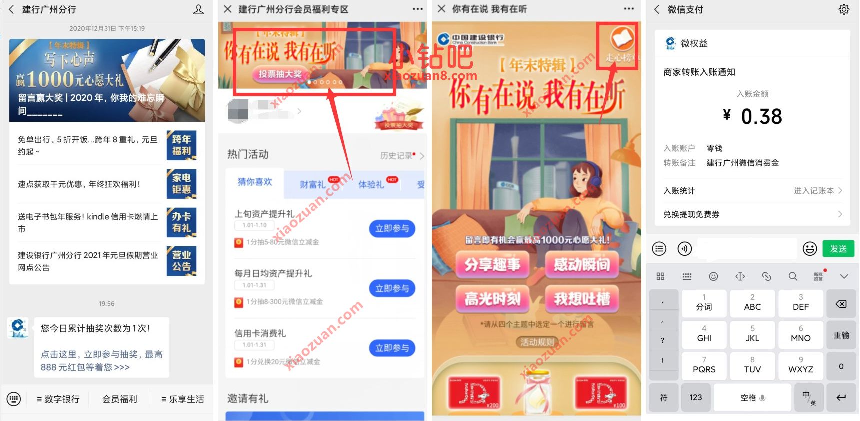 建行广州分行你有在说我有在,投票抽0.38 0.88元微信立减金 建行微信立减金 微信立减金 微信红包 活动线报 第2张 建行广州分行你有在说我有在,投票抽0.38 0.88元微信立减金 建行微信立减金 微信立减金 微信红包 活动线报 第2张