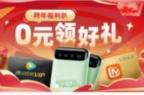详细阅读:联通沃学习连续14天看课领好礼,送7天芒果TV会员+腾讯视频会员+充电宝 联通沃学习连续14天看课领好礼,送7天芒果TV会员+腾讯视频会员+充电宝