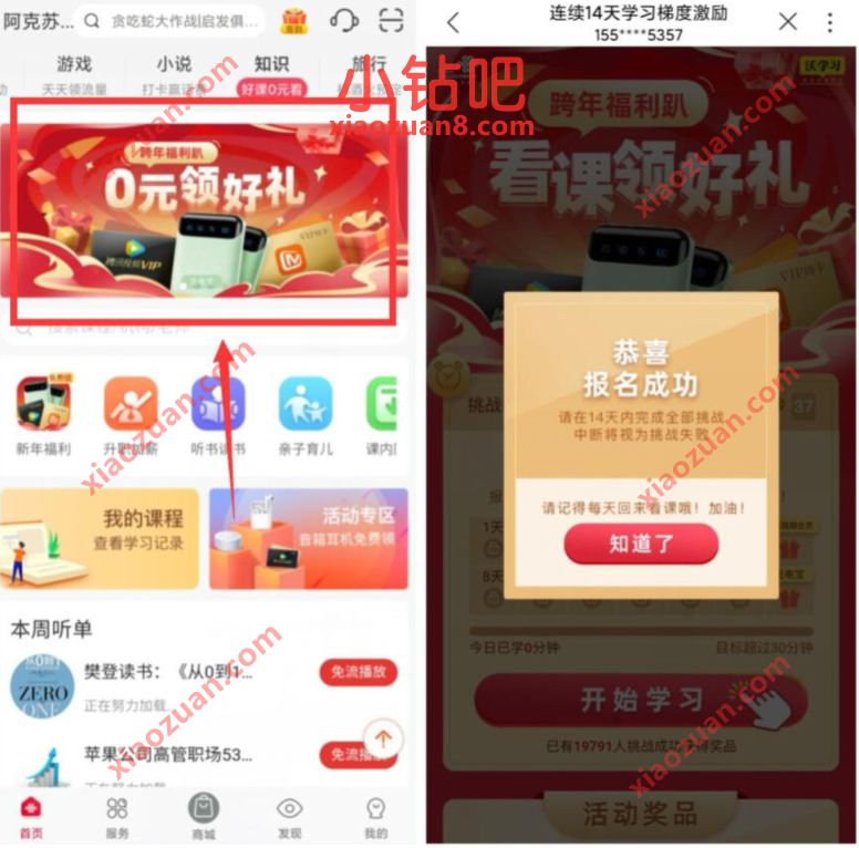 联通沃学习连续14天看课领好礼,送7天芒果TV会员+腾讯视频会员+充电宝 免费实物 腾讯视频VIP 芒果TV会员 免费会员VIP 活动线报 第2张 联通沃学习连续14天看课领好礼,送7天芒果TV会员+腾讯视频会员+充电宝 免费实物 腾讯视频VIP 芒果TV会员 免费会员VIP 活动线报 第2张