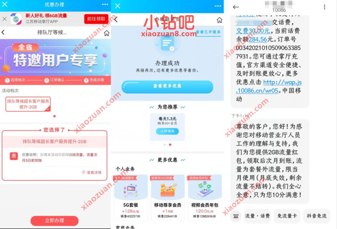 江苏移动排队等候超长客户服务提升，免费领2G江苏移动流量 移动流量 江苏移动流量 免费流量 活动线报  第3张
