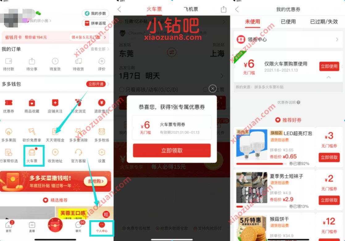 拼多多免费领6元无门槛火车票优惠券,火车票购票使用 出行优惠券 火车票优惠 优惠福利 第3张 拼多多免费领6元无门槛火车票优惠券,火车票购票使用 出行优惠券 火车票优惠 优惠福利 第3张