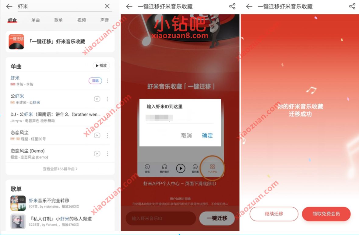 一键迁移虾米音乐收藏，免费领7 365天网易云音乐VIP 网易云黑胶VIP 网易云音乐VIP 免费会员VIP 活动线报  第3张