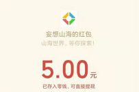详细阅读:微信游戏赏金计划,妄想山海手游邀好友得赏金送13元微信红包 微信游戏赏金计划,妄想山海手游邀好友得赏金送13元微信红包