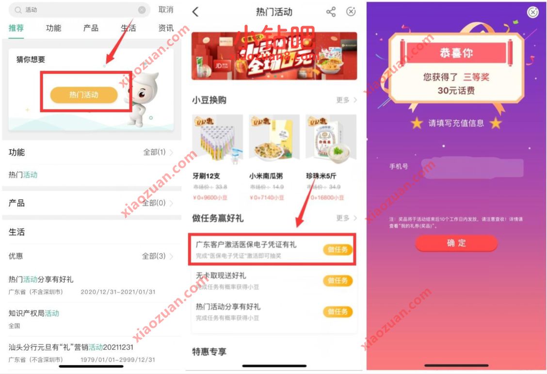农业银行APP部分地区激活电子医保抽30元话费券 农业银行APP 免费话费 活动线报  第2张