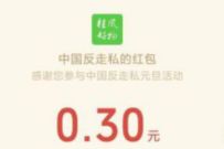 中国反走私‘那客"送福利抽奖送0.3元微信红包奖励 微信红包 活动线报 第1张 中国反走私‘那客"送福利抽奖送0.3元微信红包奖励 微信红包 活动线报 第1张