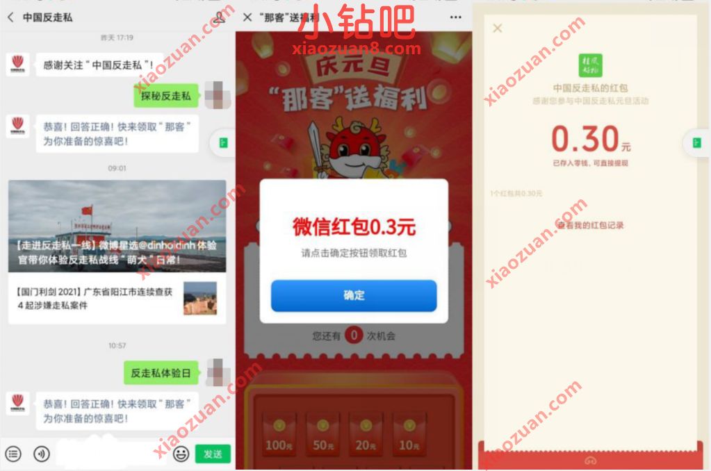 中国反走私‘那客"送福利抽奖送0.3元微信红包奖励 微信红包 活动线报 第2张 中国反走私‘那客"送福利抽奖送0.3元微信红包奖励 微信红包 活动线报 第2张