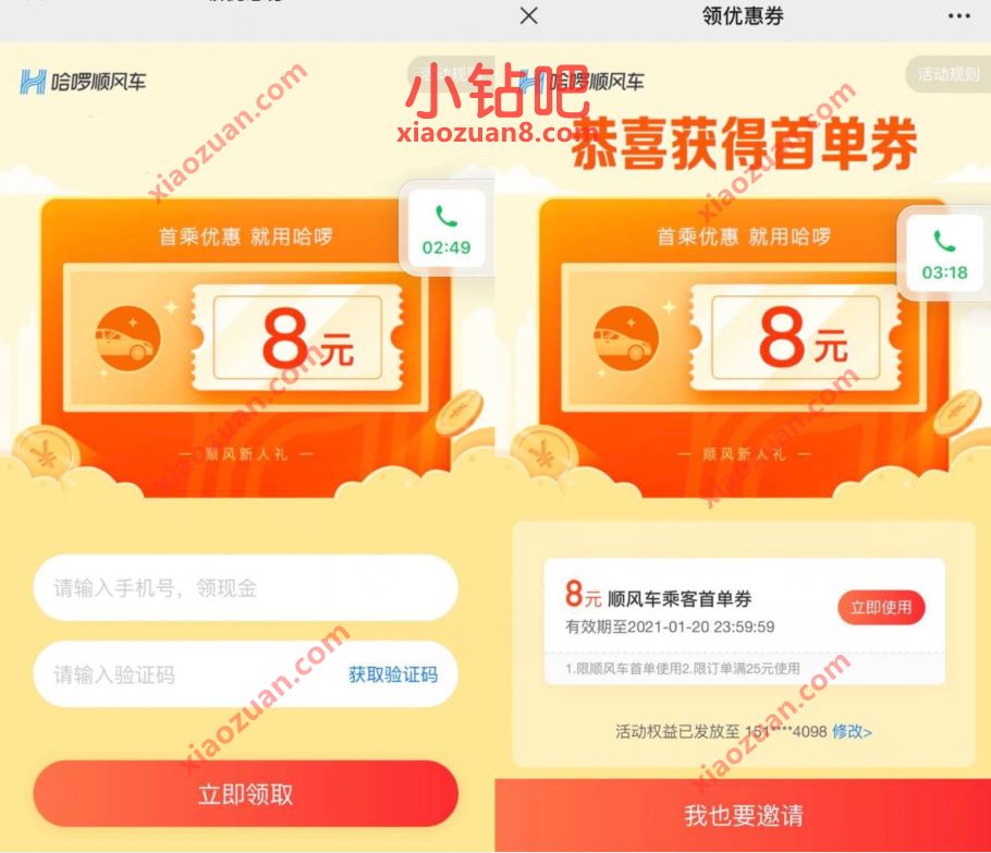 哈啰顺风车新用户,免费领取8元哈啰顺风车无门槛券 哈啰顺风车优惠券 出行优惠券 优惠卡券 优惠福利 第3张 哈啰顺风车新用户,免费领取8元哈啰顺风车无门槛券 哈啰顺风车优惠券 出行优惠券 优惠卡券 优惠福利 第3张