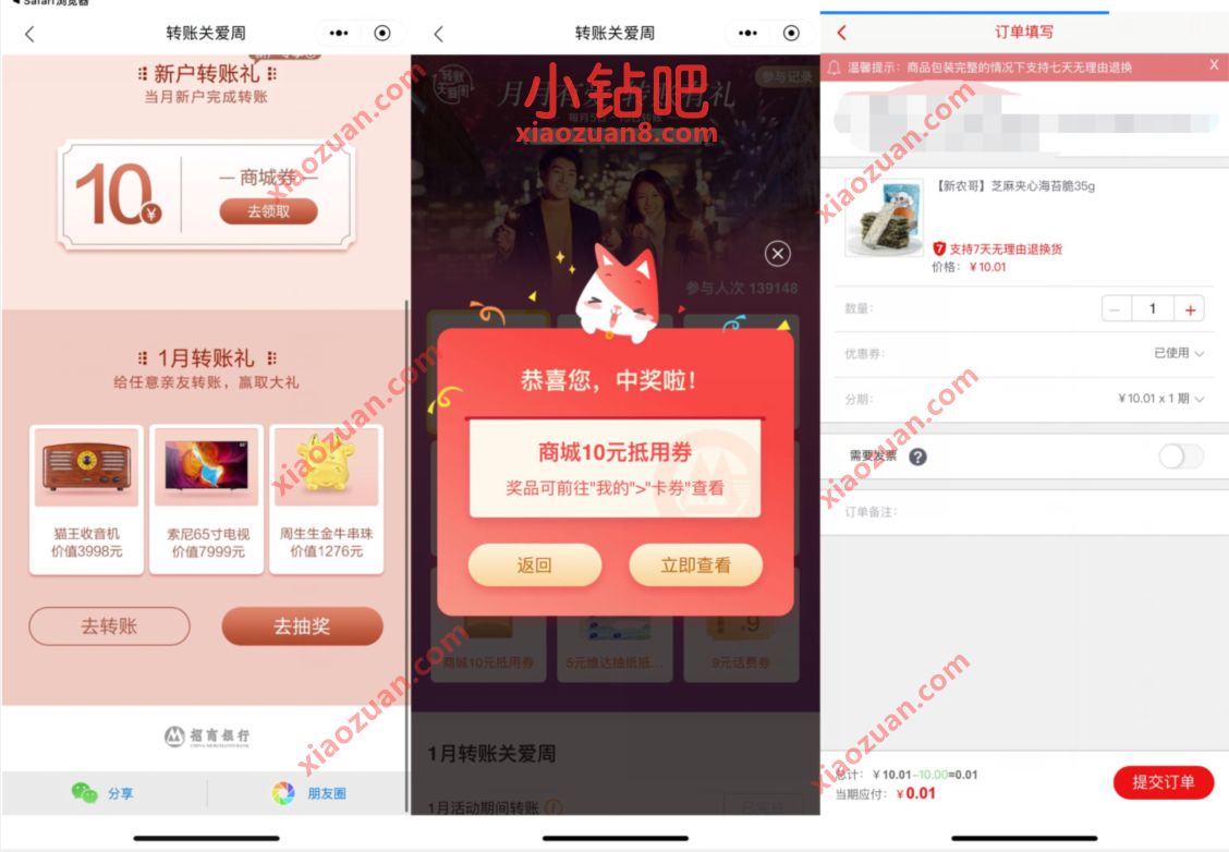 招商银行转账关爱周,完成任务领10元商城券撸实物 招商银行 免费实物 活动线报 第3张 招商银行转账关爱周,完成任务领10元商城券撸实物 招商银行 免费实物 活动线报 第3张