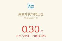 详细阅读:美的服务美的年货节=好礼大派送,抽奖送0.3元微信红包 美的服务美的年货节=好礼大派送,抽奖送0.3元微信红包