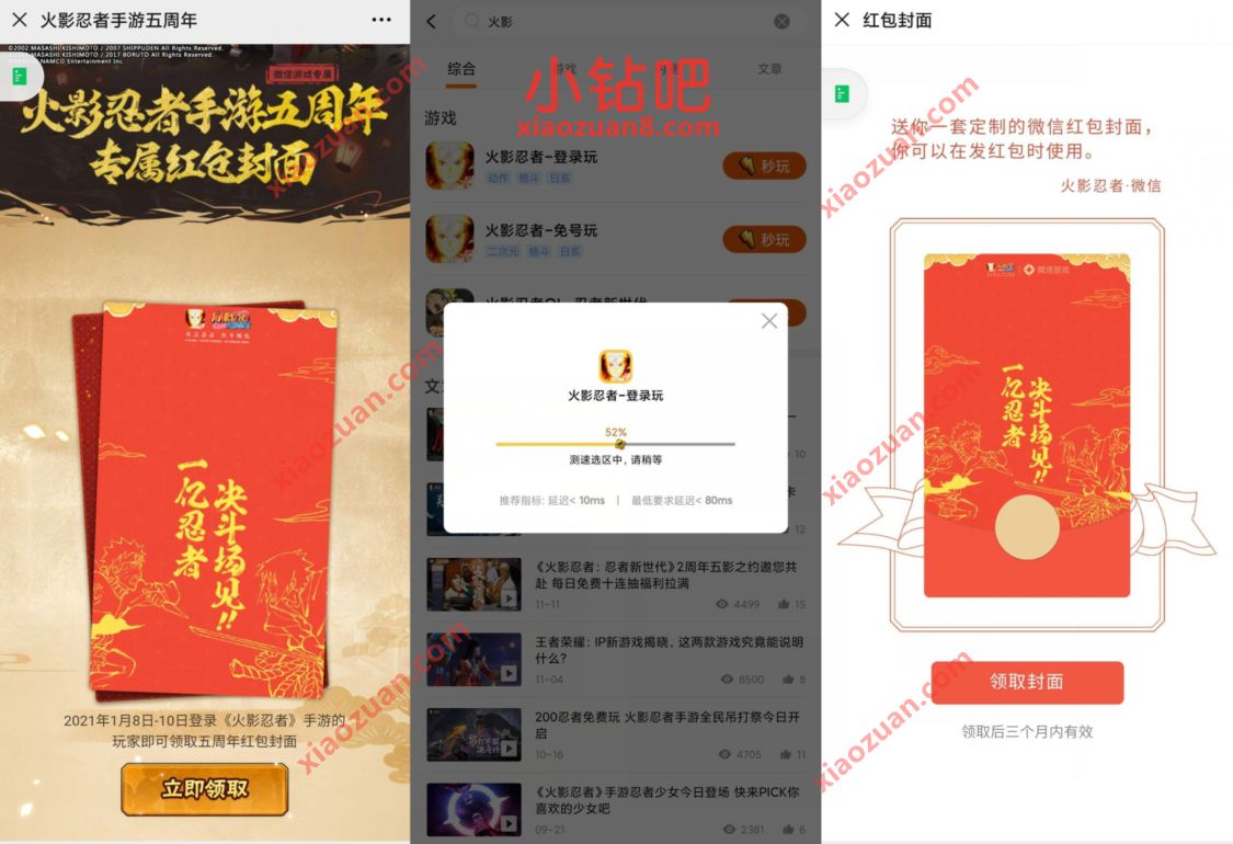 火影忍者手游五周年,免费领取火影忍者红包封面 优惠卡券 微信红包 优惠福利 第3张 火影忍者手游五周年,免费领取火影忍者红包封面 优惠卡券 微信红包 优惠福利 第3张