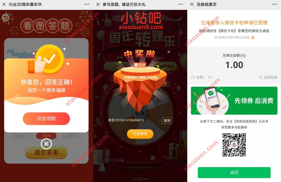 兴业银行20周年嘉年华看图答题抽奖送1 5元微信立减金 免费微信立减金 微信立减金 微信红包 活动线报 第3张 兴业银行20周年嘉年华看图答题抽奖送1 5元微信立减金 免费微信立减金 微信立减金 微信红包 活动线报 第3张