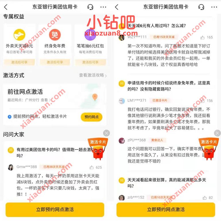 美团联名信用卡免费申请,终身免年费每天立减6元 美团联名信用卡 美团联名信用卡申请地址 免费会员VIP 活动线报 第3张 美团联名信用卡免费申请,终身免年费每天立减6元 美团联名信用卡 美团联名信用卡申请地址 免费会员VIP 活动线报 第3张