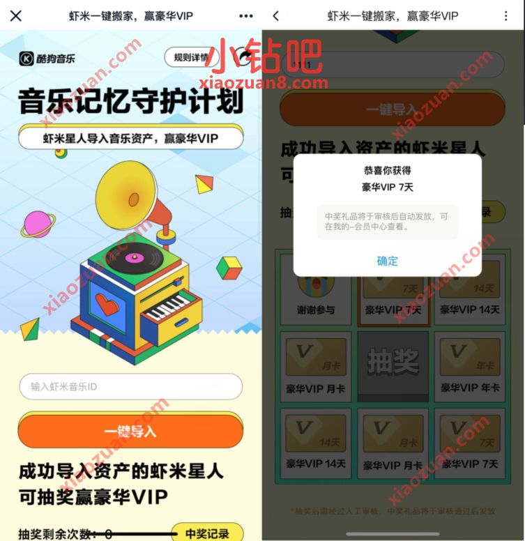酷狗音乐音乐记忆守护计划,抽奖送7 31天酷狗音乐会员 免费酷狗音乐会员 酷狗音乐会员 免费会员VIP 活动线报 第3张 酷狗音乐音乐记忆守护计划,抽奖送7 31天酷狗音乐会员 免费酷狗音乐会员 酷狗音乐会员 免费会员VIP 活动线报 第3张