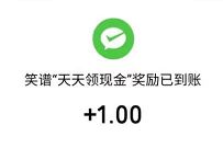 笑谱推购APP天天领现金，新人看视频送1元微信红包 笑谱推购APP 微信红包 活动线报  第1张