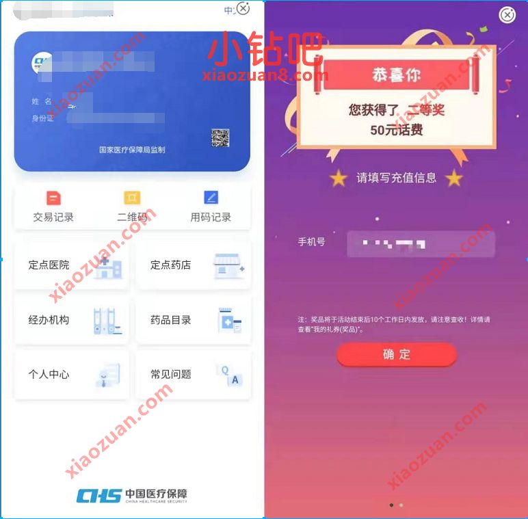 农业银行APP激活电子医保卡，抽奖送50元手机话费 农业银行APP 免费话费 活动线报  第3张