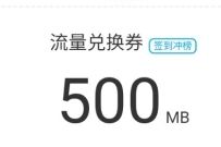详细阅读:中国移动APP签到赢话费, 签到冲榜送500M-2.2G流量日包 中国移动APP签到赢话费, 签到冲榜送500M-2.2G流量日包