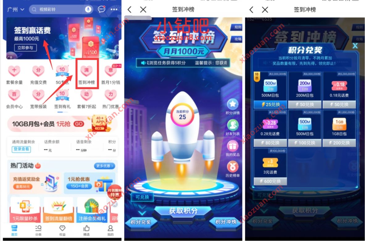 中国移动APP签到赢话费, 签到冲榜送500M 2.2G流量日包 免费移动流量 移动流量 免费流量 活动线报 第3张 中国移动APP签到赢话费, 签到冲榜送500M 2.2G流量日包 免费移动流量 移动流量 免费流量 活动线报 第3张