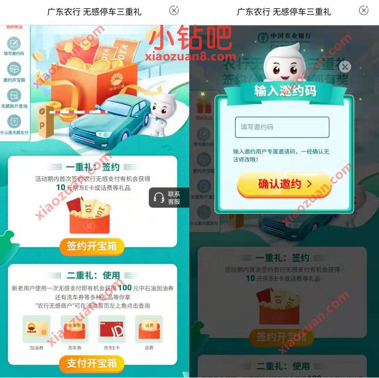 广东农行无感停车填邀约码,签约使用无感支付送10元话费/京东e卡/100元加油券 广东农行无感支付邀请码 广东农行无感停车邀约码 加油券 京东e卡 免费话费 活动线报 第3张 广东农行无感停车填邀约码,签约使用无感支付送10元话费/京东e卡/100元加油券 广东农行无感支付邀请码 广东农行无感停车邀约码 加油券 京东e卡 免费话费 活动线报 第3张