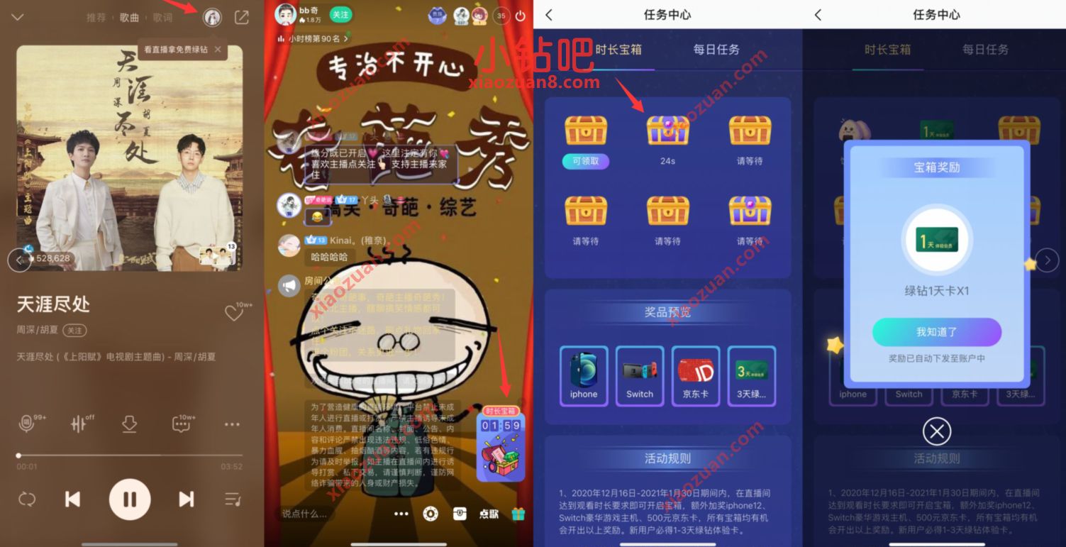 QQ音乐任务中心时长宝箱,必中1 3天豪华绿钻 QQ绿钻 QQ音乐豪华绿钻 免费会员VIP 活动线报 第2张 QQ音乐任务中心时长宝箱,必中1 3天豪华绿钻 QQ绿钻 QQ音乐豪华绿钻 免费会员VIP 活动线报 第2张