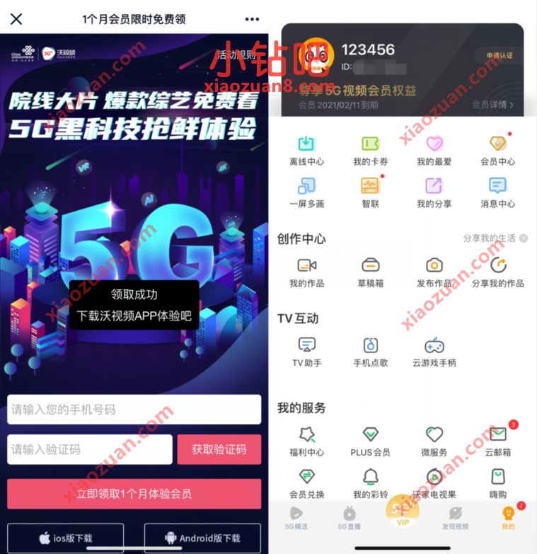 免费领取1个月沃视频会员,三网手机号都可以领 沃视频会员 免费会员VIP 活动线报 第3张 免费领取1个月沃视频会员,三网手机号都可以领 沃视频会员 免费会员VIP 活动线报 第3张