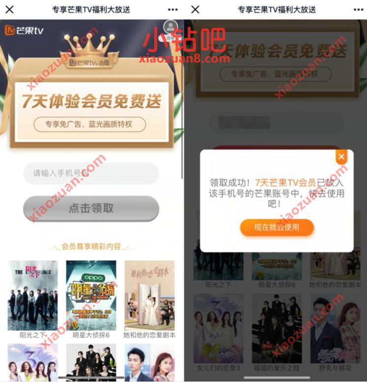 免费领取7天芒果TV会员,可以免广告 芒果TV会员 免费会员VIP 优惠福利 第3张 免费领取7天芒果TV会员,可以免广告 芒果TV会员 免费会员VIP 优惠福利 第3张