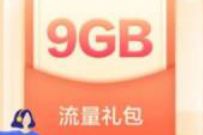 详细阅读:中国移动APP新下载,免费领取9G移动流量+最高100元话费 中国移动APP新下载,免费领取9G移动流量+最高100元话费