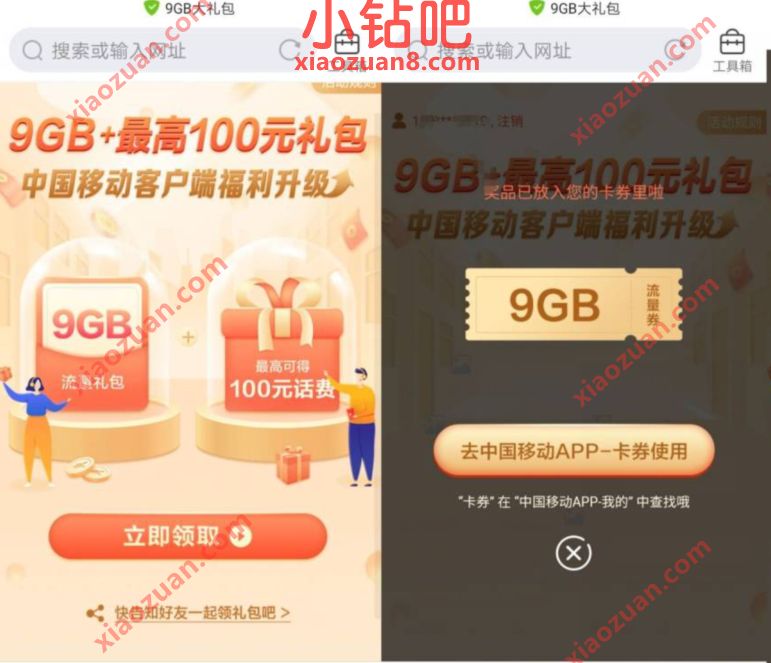 中国移动APP新下载,免费领取9G移动流量+最高100元话费 免费移动流量 移动流量 免费流量 活动线报 第3张 中国移动APP新下载,免费领取9G移动流量+最高100元话费 免费移动流量 移动流量 免费流量 活动线报 第3张