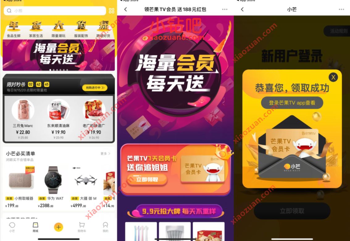 小芒APP海量会员每天送,免费领取7天芒果TV会员 芒果TV会员 免费会员VIP 活动线报 第2张 小芒APP海量会员每天送,免费领取7天芒果TV会员 芒果TV会员 免费会员VIP 活动线报 第2张