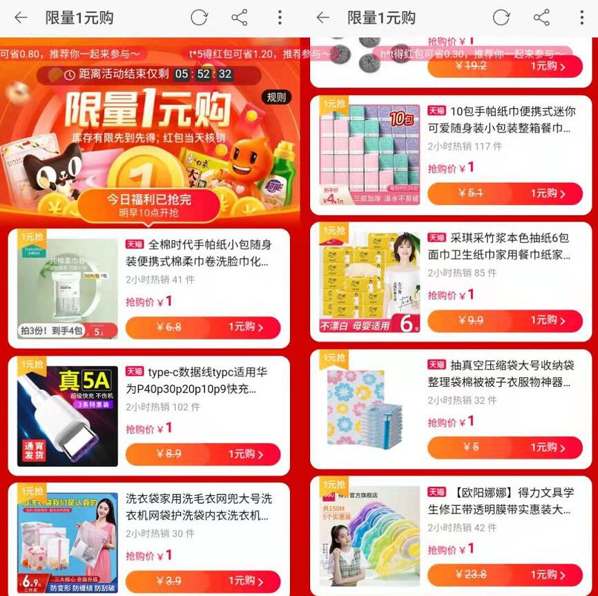 淘宝限量1元购,每天10点1元抢购海量商品 淘宝限量1元购 免费实物 活动线报 第3张 淘宝限量1元购,每天10点1元抢购海量商品 淘宝限量1元购 免费实物 活动线报 第3张